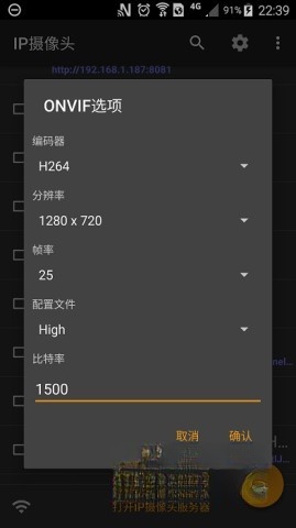IP Camera截图4