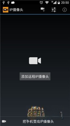 IP Camera截图0