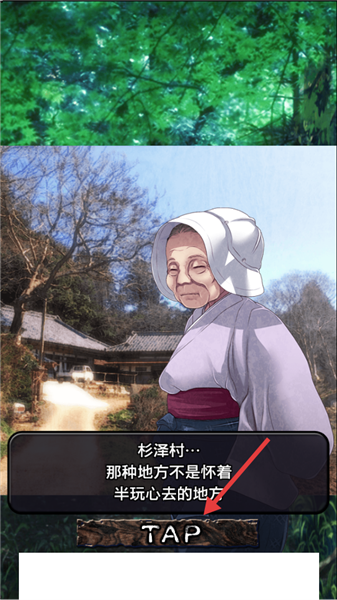 都市传说杉泽村汉化版