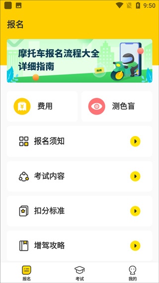 摩托车考试本本