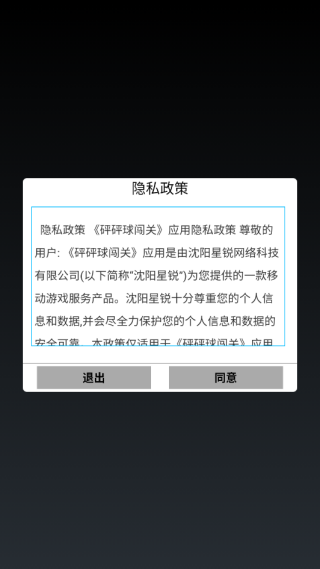 砰砰球闯关