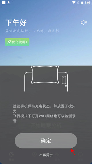 幻休助眠手安卓版