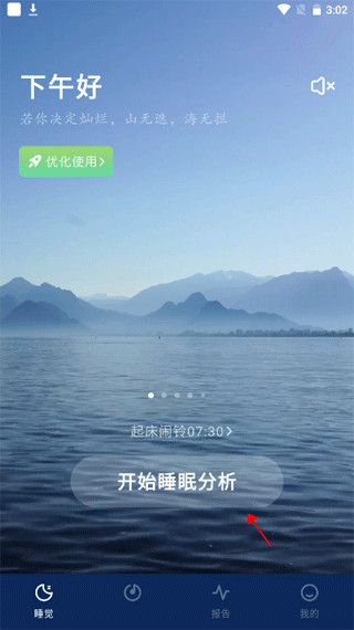 幻休助眠手安卓版