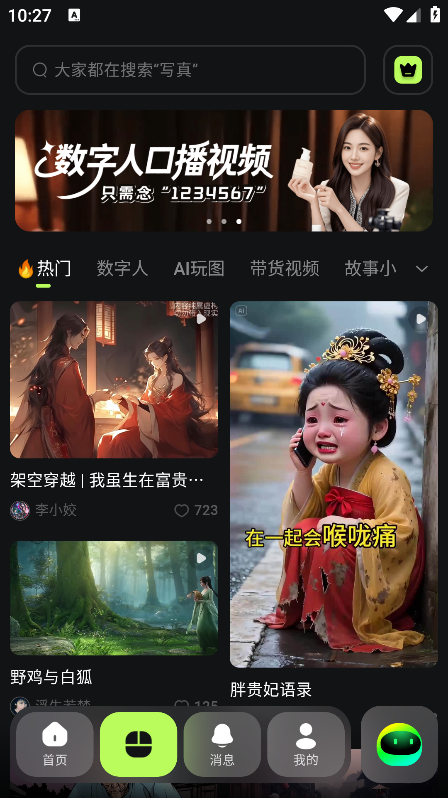 AI Mate手机版