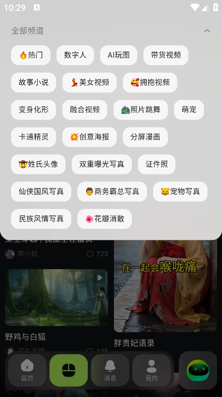AI Mate手机版