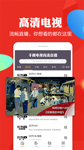 手机电视高清直播tv电视版截图0