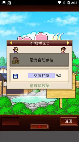 温泉物语(模拟经营)  安卓版截图1