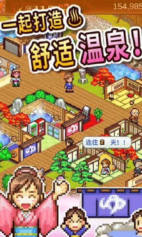 温泉物语(模拟经营)  安卓版