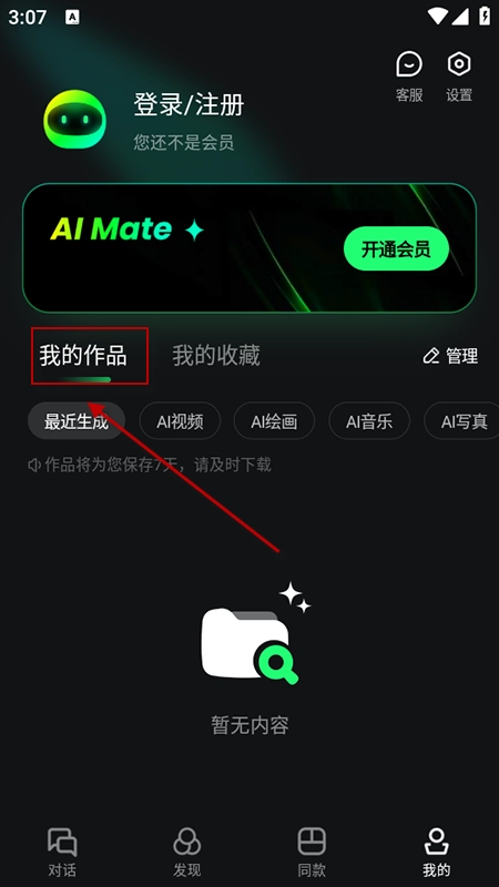 AI Mate手机版
