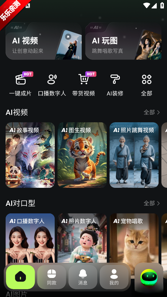 AI Mate手机版截图3