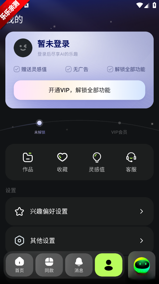 AI Mate手机版截图2