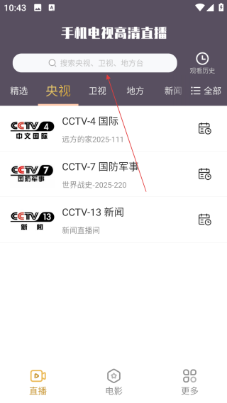手机电视高清直播tv电视版