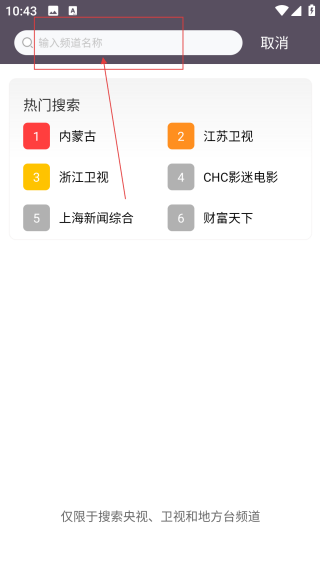 手机电视高清直播tv电视版