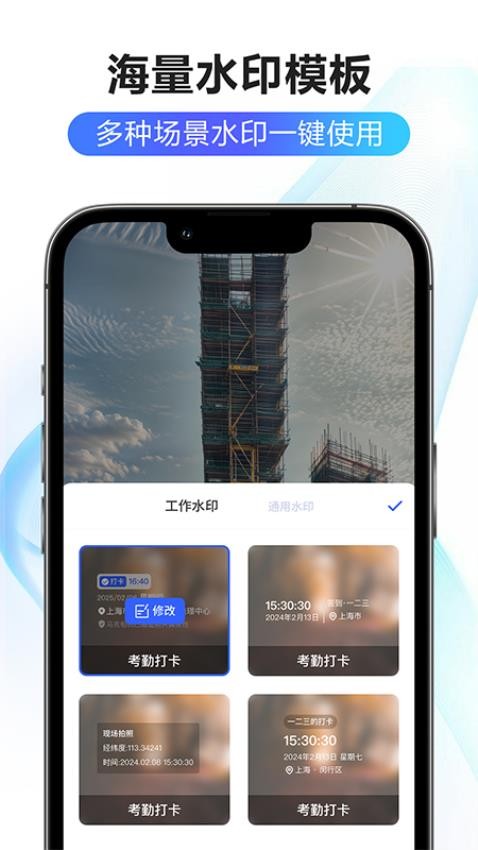 修改水印相机大师手机版截图2