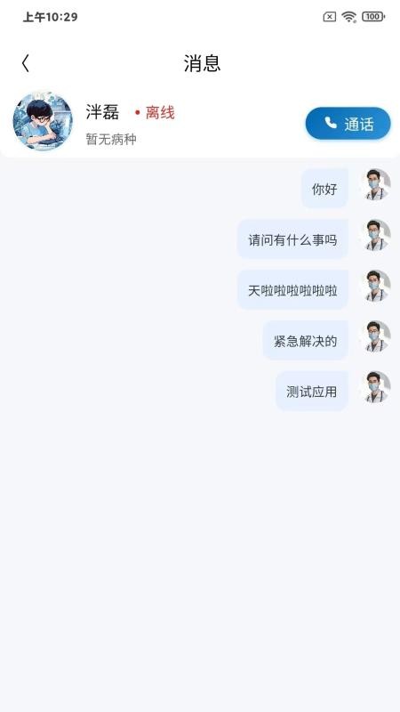 汇康通手机版截图0