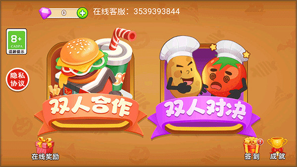 双人厨房做饭多人联机安装