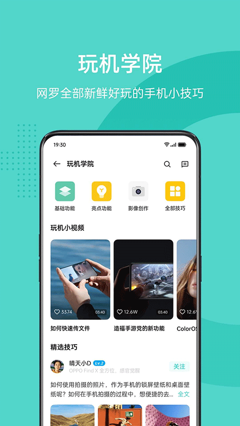 oppo社区最新版截图1