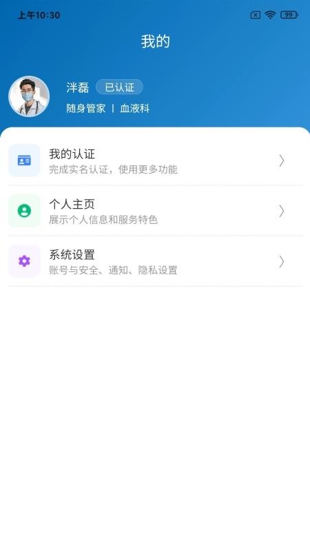 汇康通手机版截图2