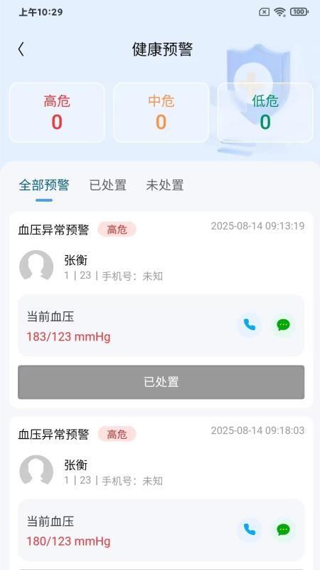 汇康通手机版截图3
