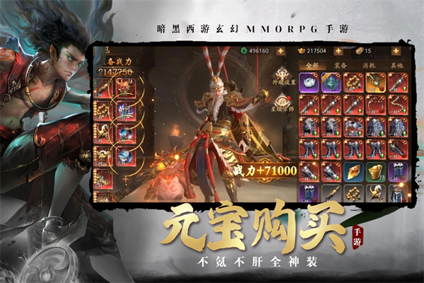 洪荒西行录截图4