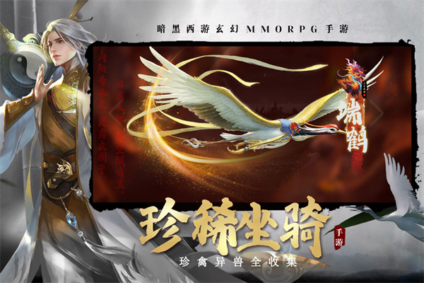 洪荒西行录截图0