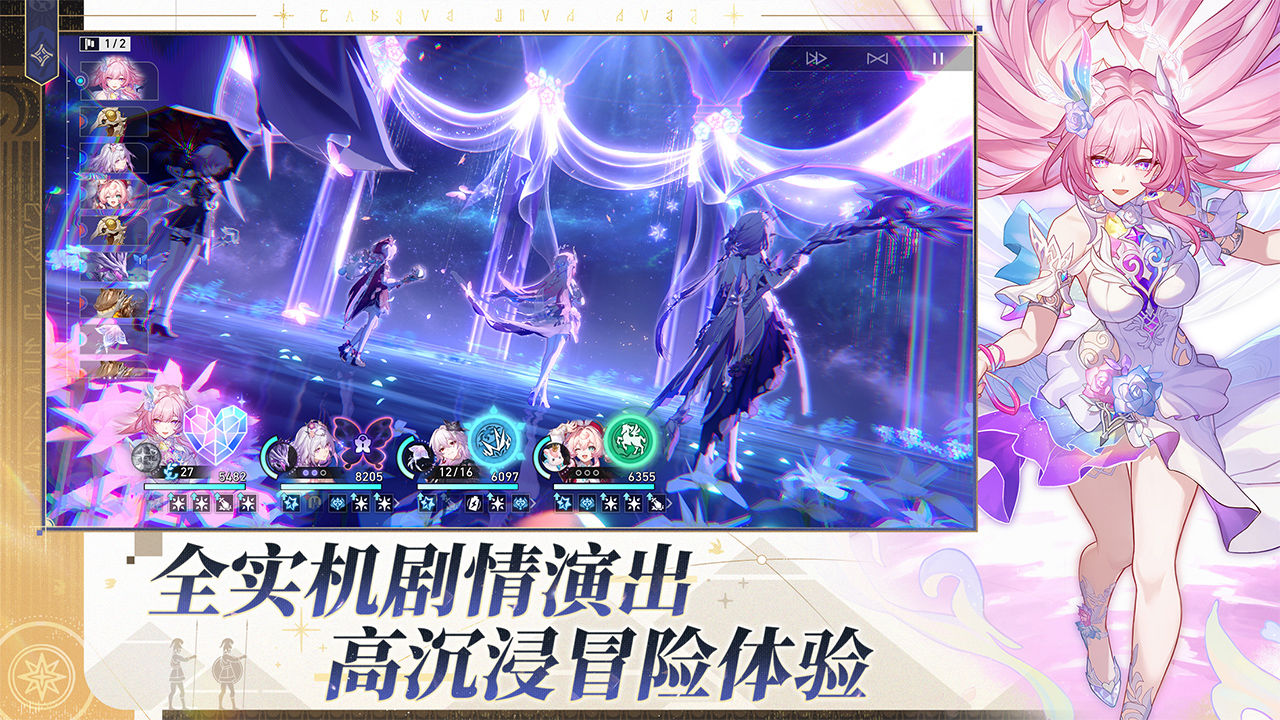 云星穹铁道截图3