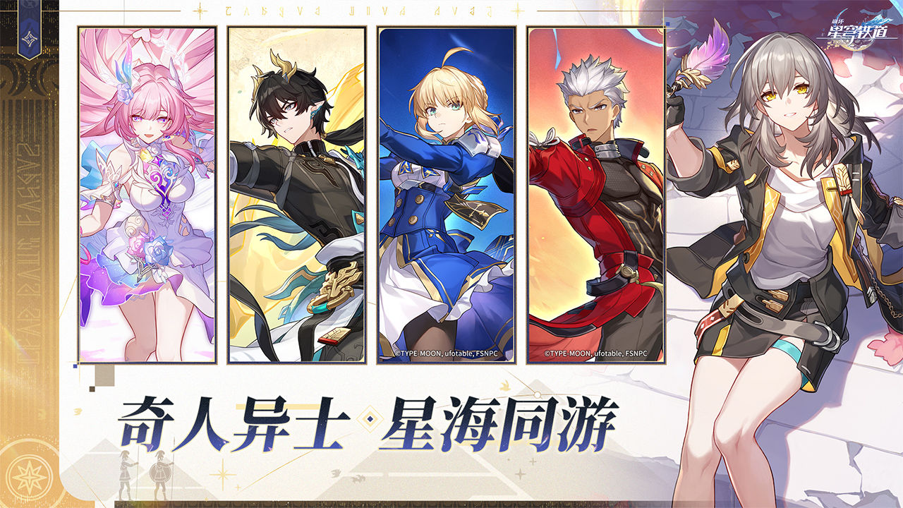 云星穹铁道截图1