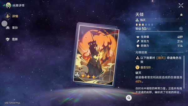 云星穹铁道