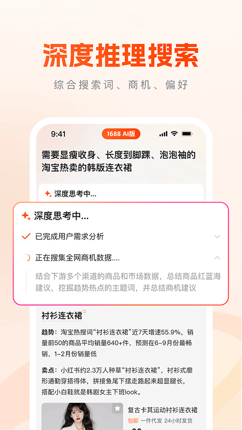 1688AI版截图1