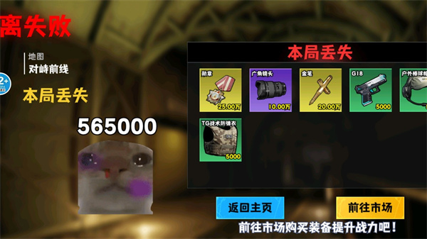 修勾地铁逃生巨人危机截图1