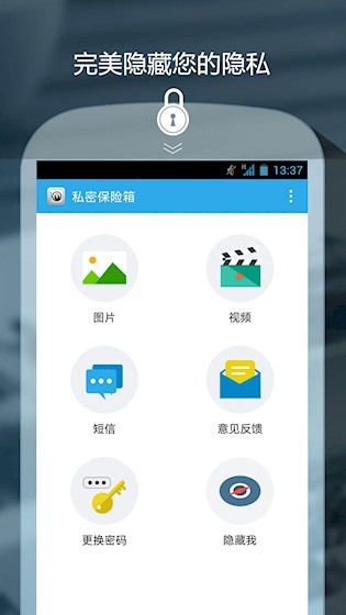 私密保险箱安卓版截图0