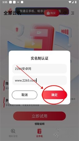 联通云智手机