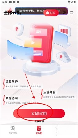 联通云智手机