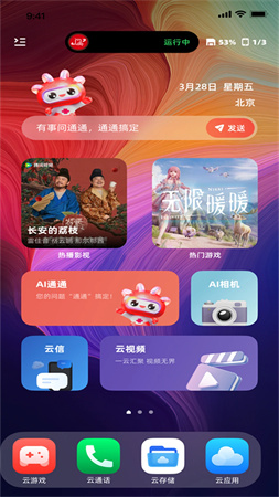 联通云智手机截图2