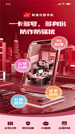 联通云智手机截图3