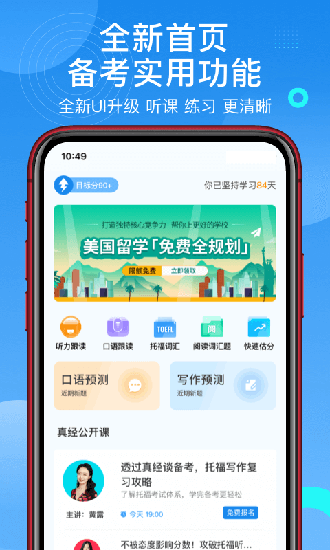 学为贵托福截图4