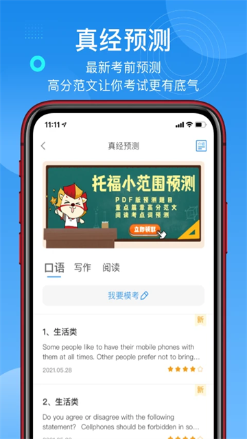 学为贵托福截图2