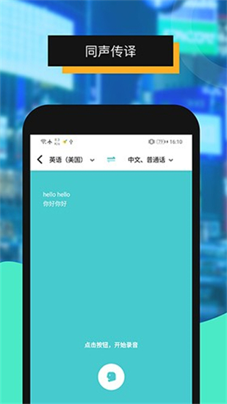 全能翻译机截图3