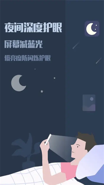 夜间模式截图2