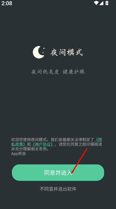 夜间模式