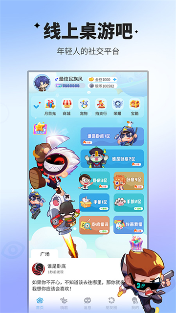 谁是卧底移动版截图0