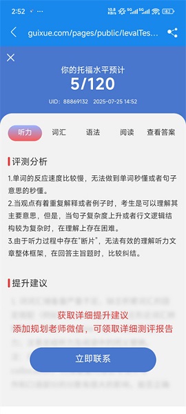 学为贵托福