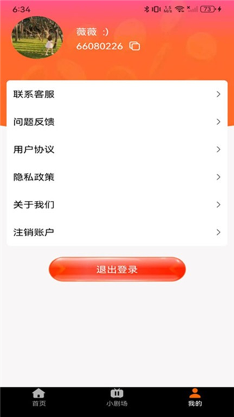 星途短剧截图1