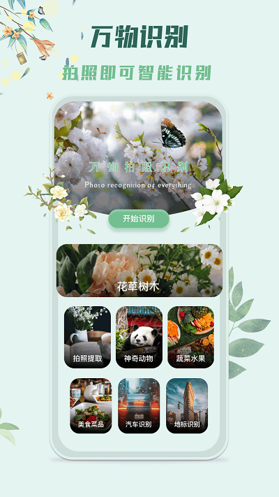 识花君拍照识别植物绿色版截图2