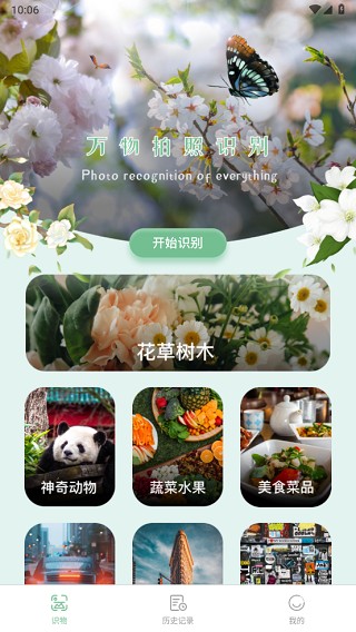识花君拍照识别植物绿色版