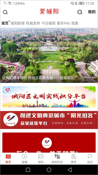 爱城阳截图0