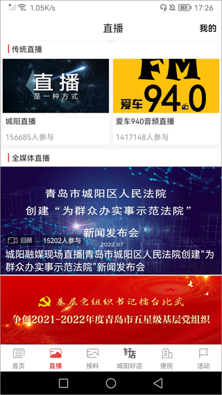 爱城阳截图2