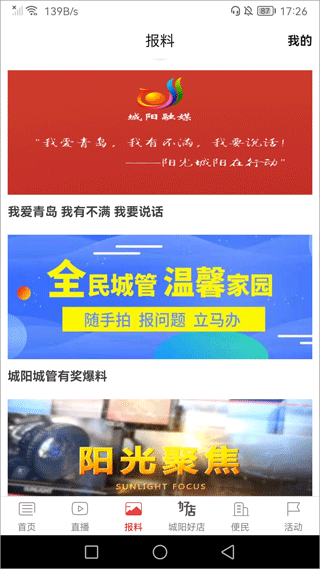 爱城阳截图1