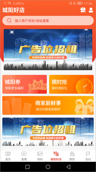 爱城阳截图3