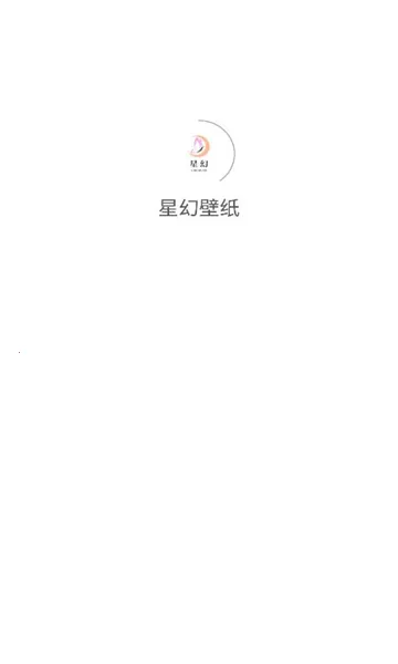 星幻壁纸(手机壁纸软件)  手机版截图1